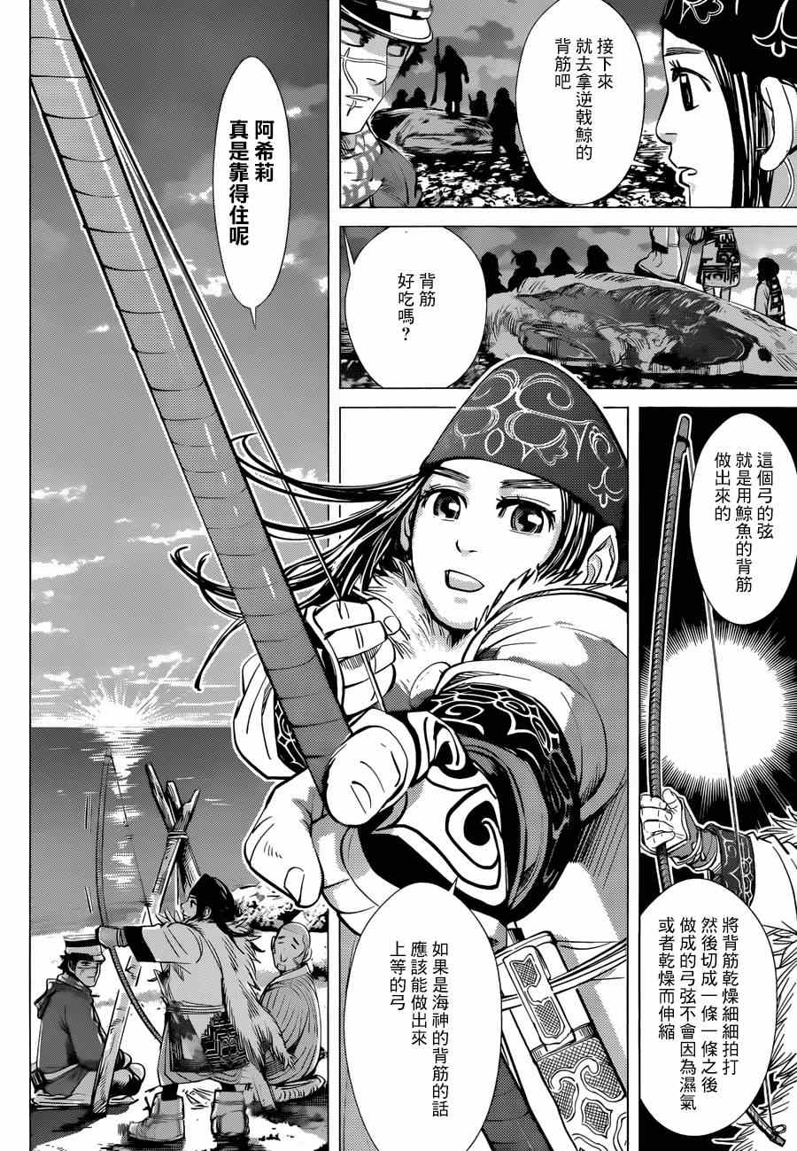 《黄金神威》漫画最新章节第42话免费下拉式在线观看章节第【12】张图片