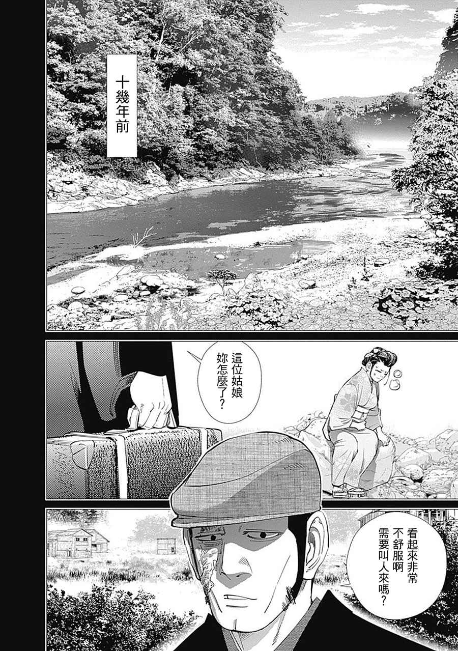 《黄金神威》漫画最新章节第102话免费下拉式在线观看章节第【6】张图片