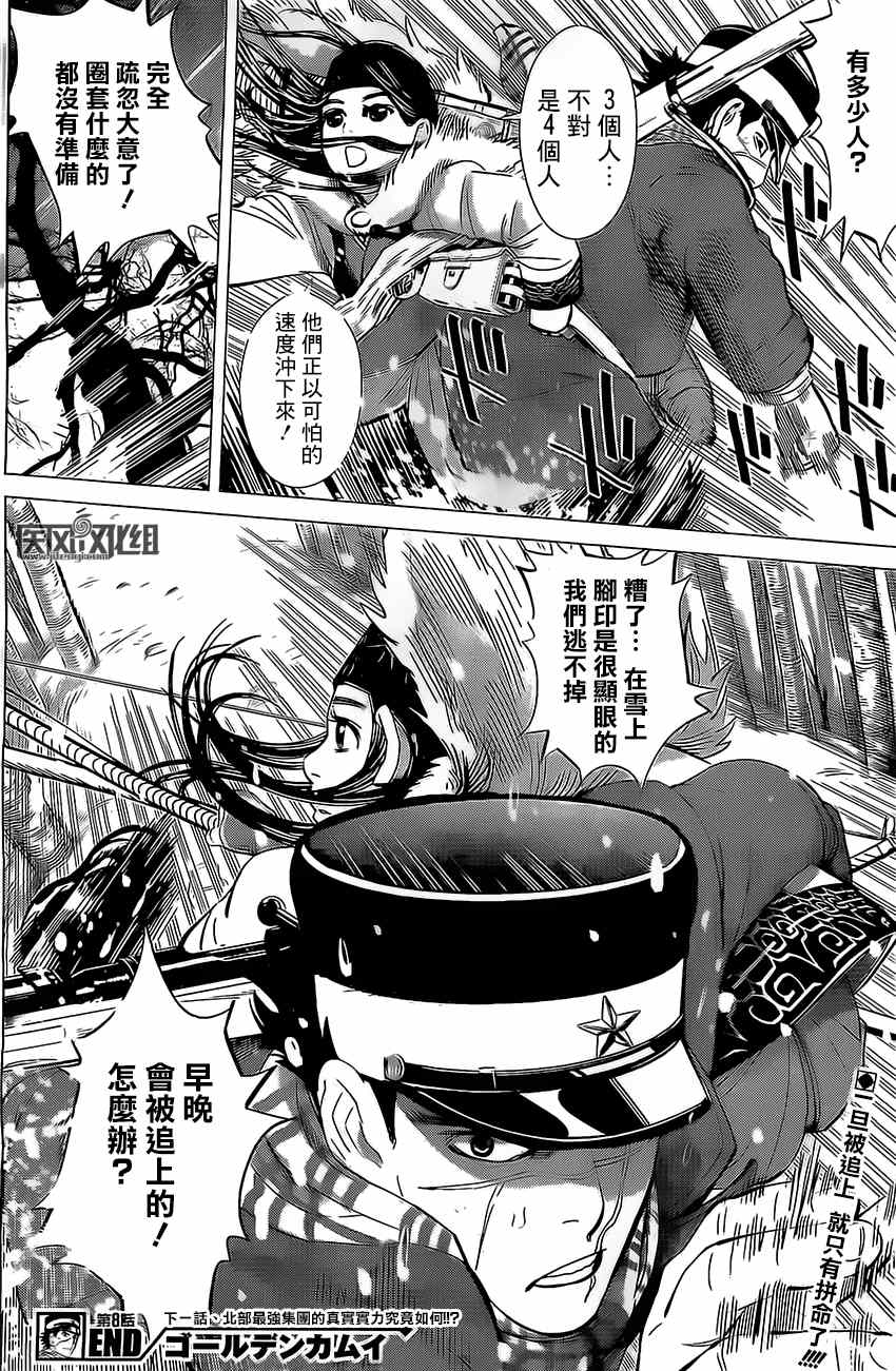 《黄金神威》漫画最新章节第8话免费下拉式在线观看章节第【17】张图片