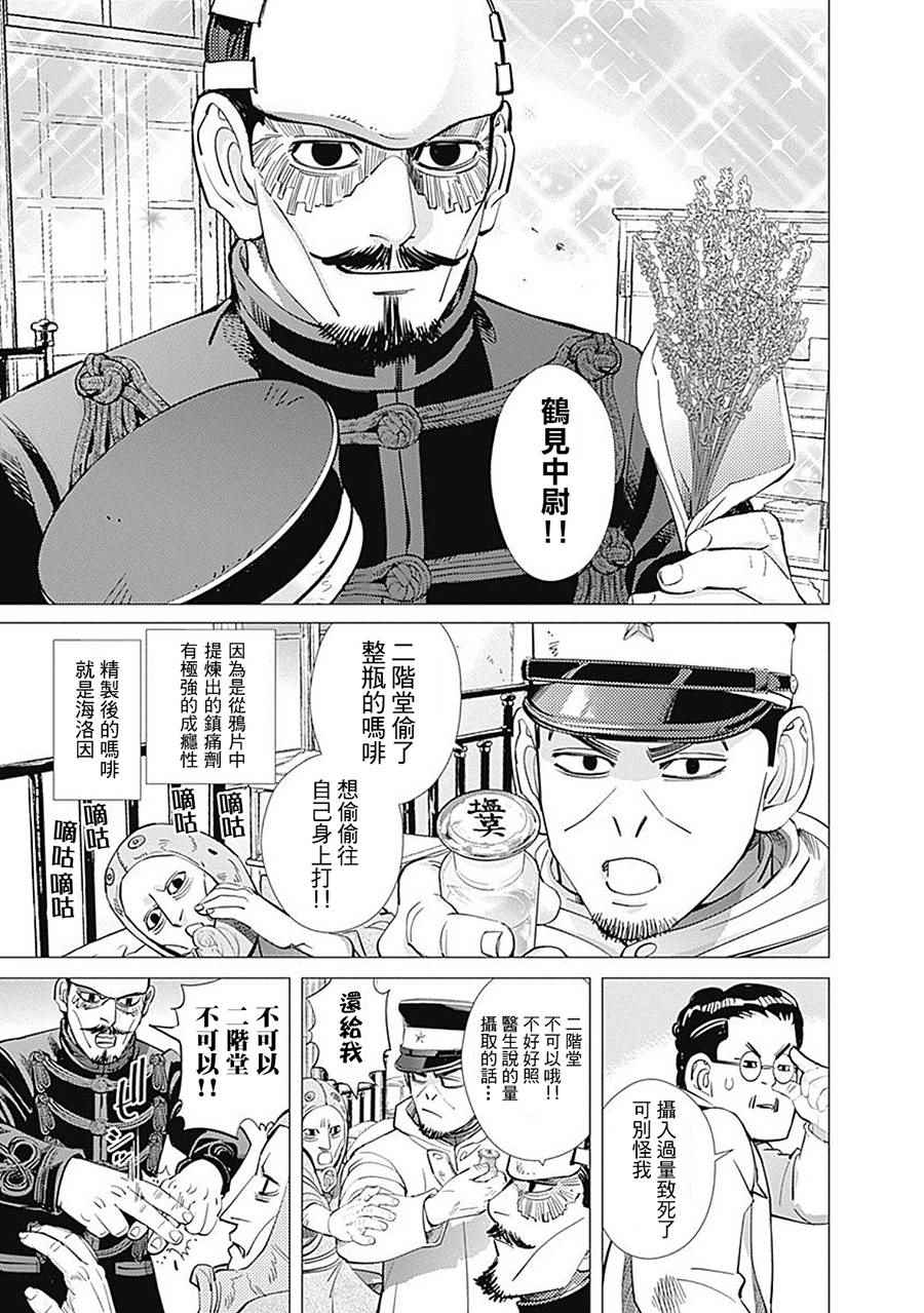 《黄金神威》漫画最新章节第94话免费下拉式在线观看章节第【3】张图片