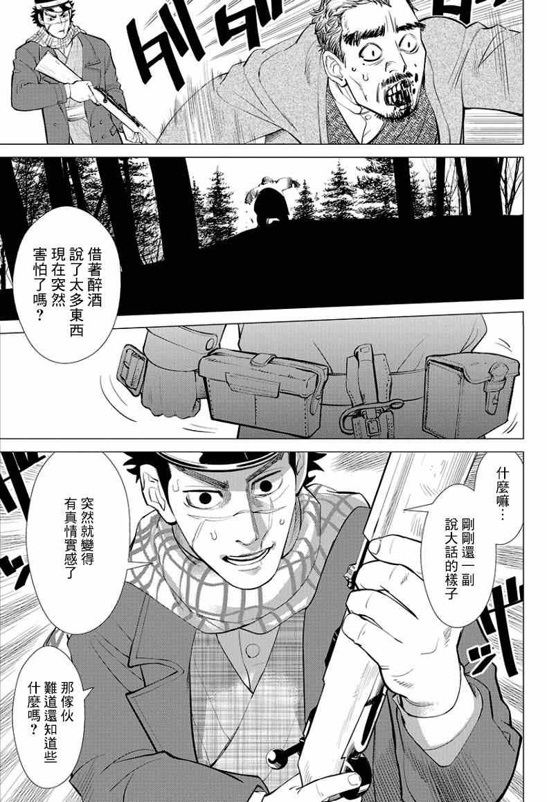 《黄金神威》漫画最新章节第1话免费下拉式在线观看章节第【27】张图片