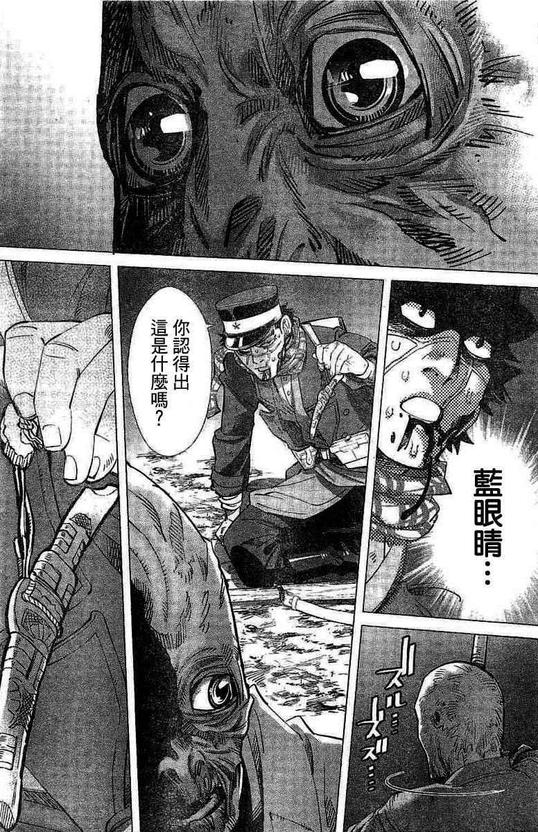 《黄金神威》漫画最新章节第136话免费下拉式在线观看章节第【10】张图片