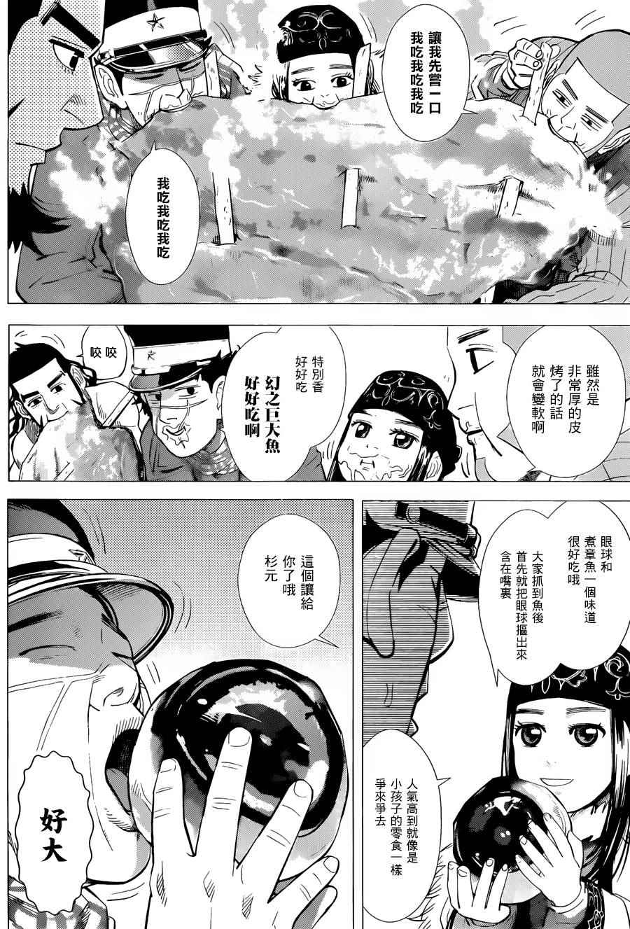 《黄金神威》漫画最新章节第48话免费下拉式在线观看章节第【6】张图片