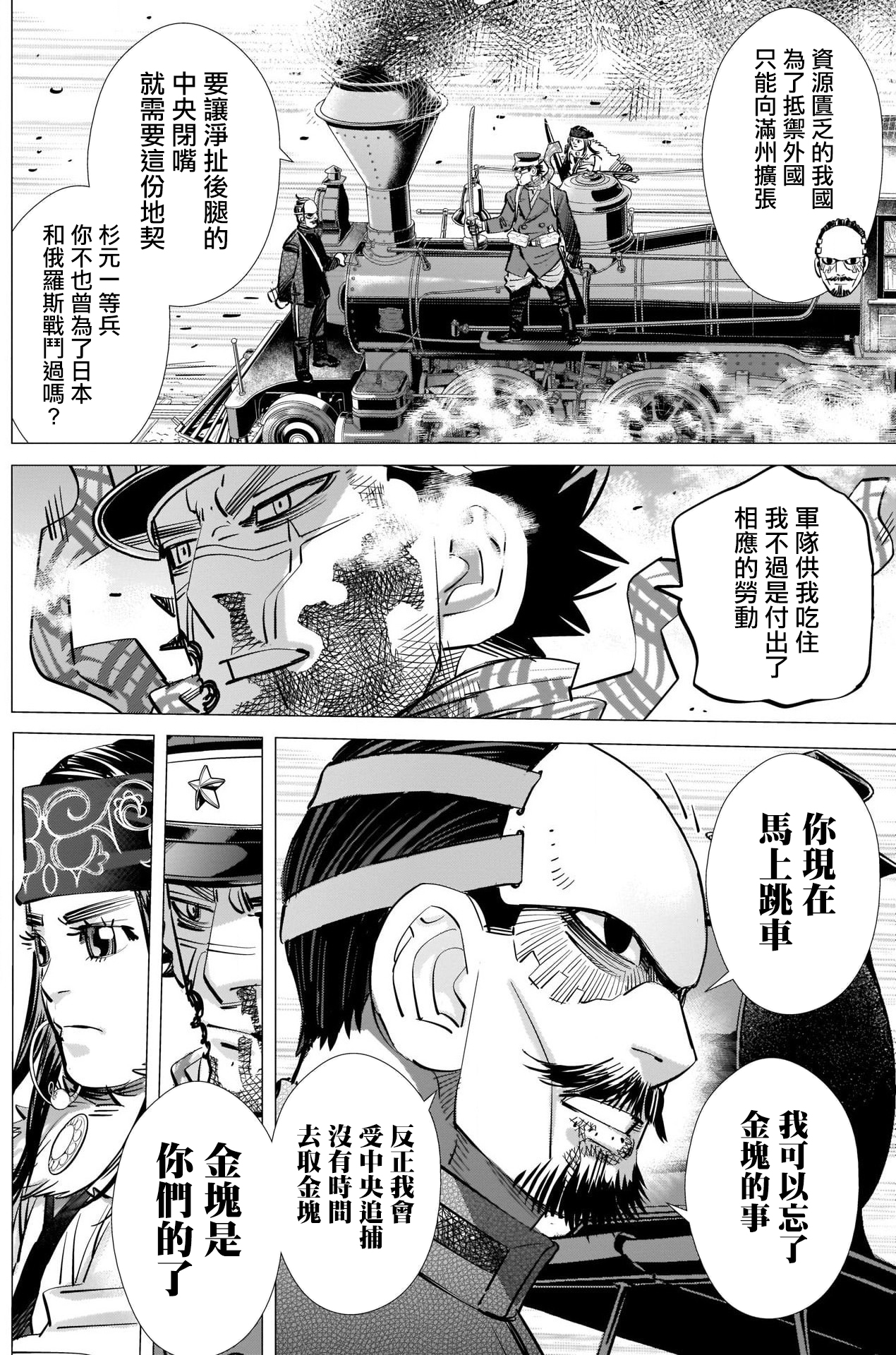 《黄金神威》漫画最新章节第312话 份额免费下拉式在线观看章节第【12】张图片