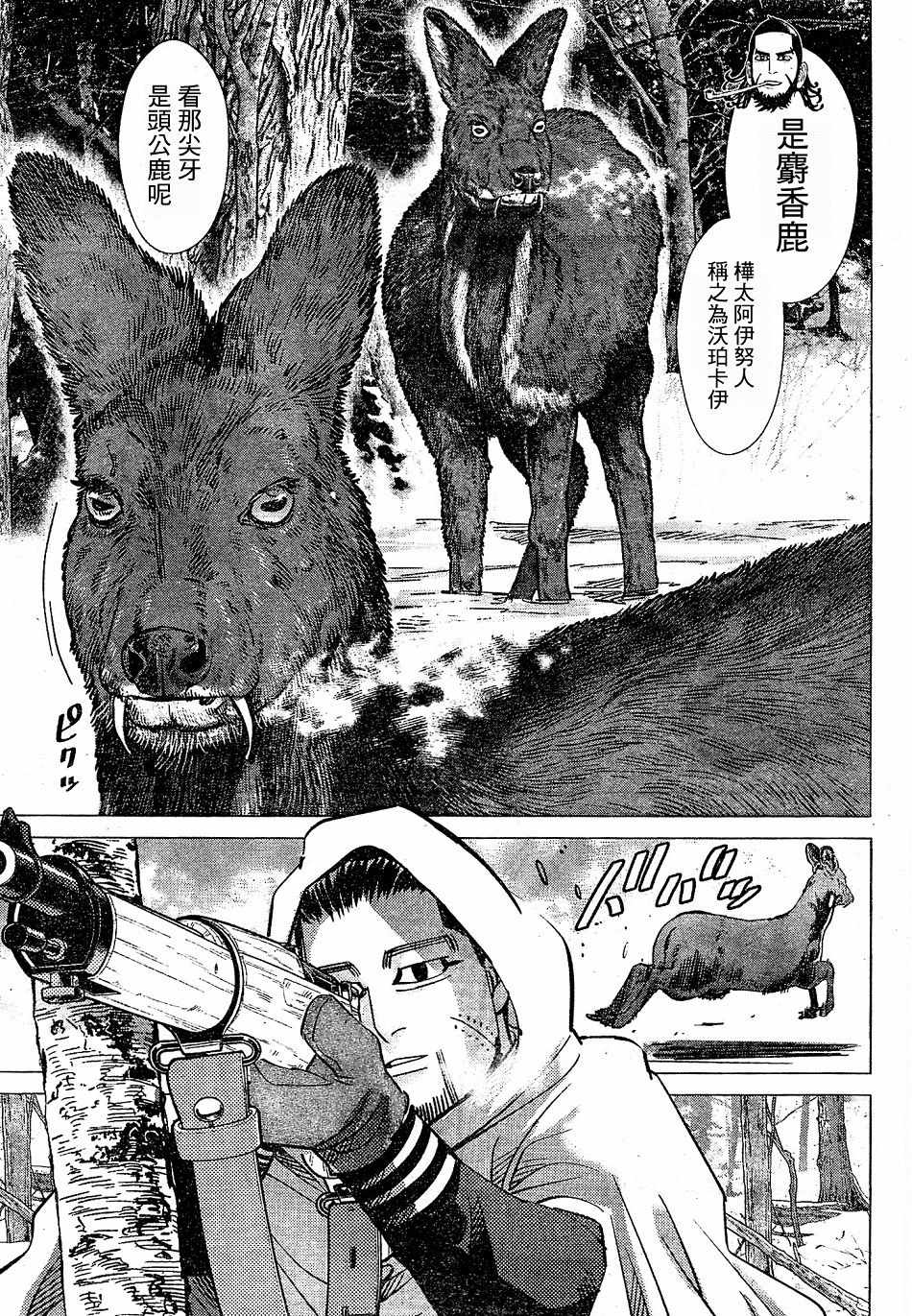 《黄金神威》漫画最新章节第151话免费下拉式在线观看章节第【6】张图片