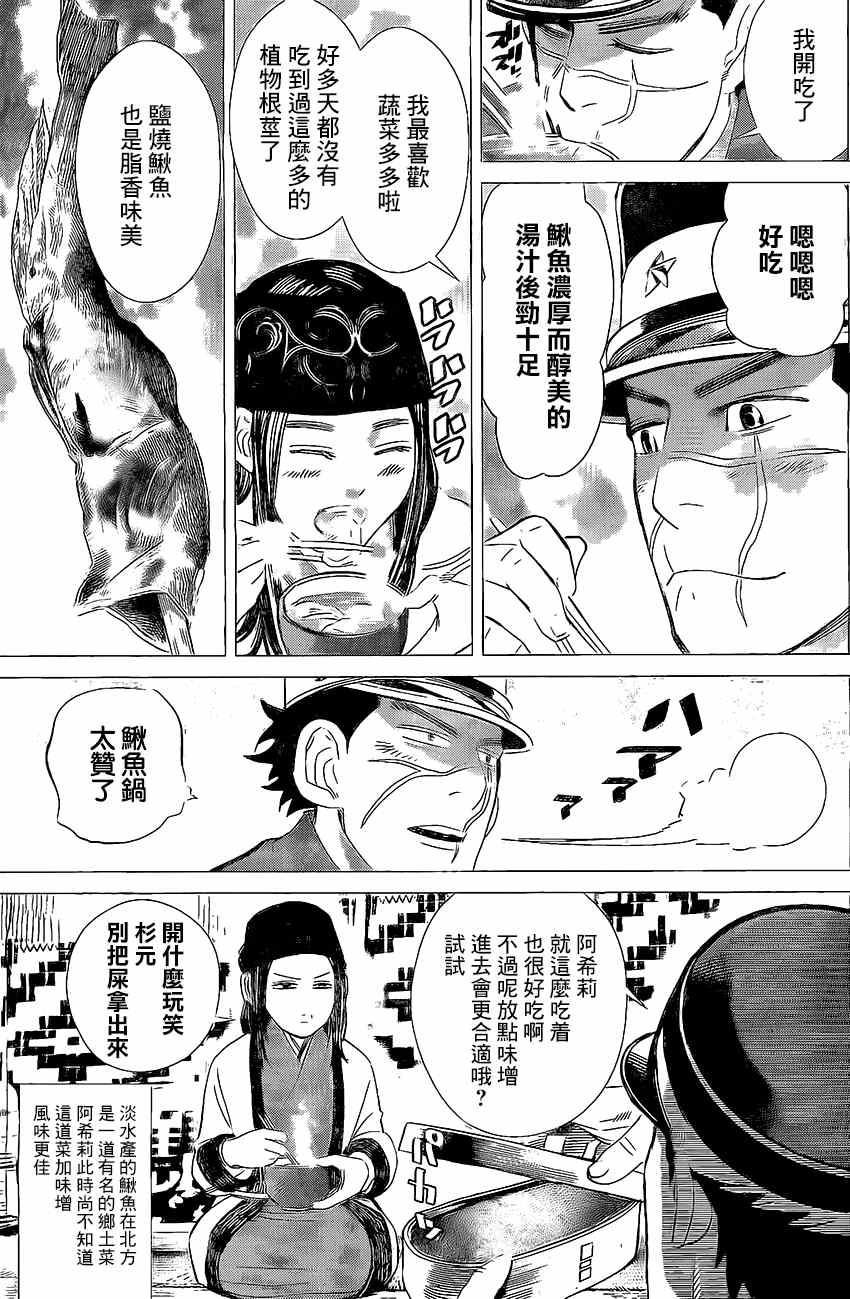 《黄金神威》漫画最新章节第13话免费下拉式在线观看章节第【11】张图片