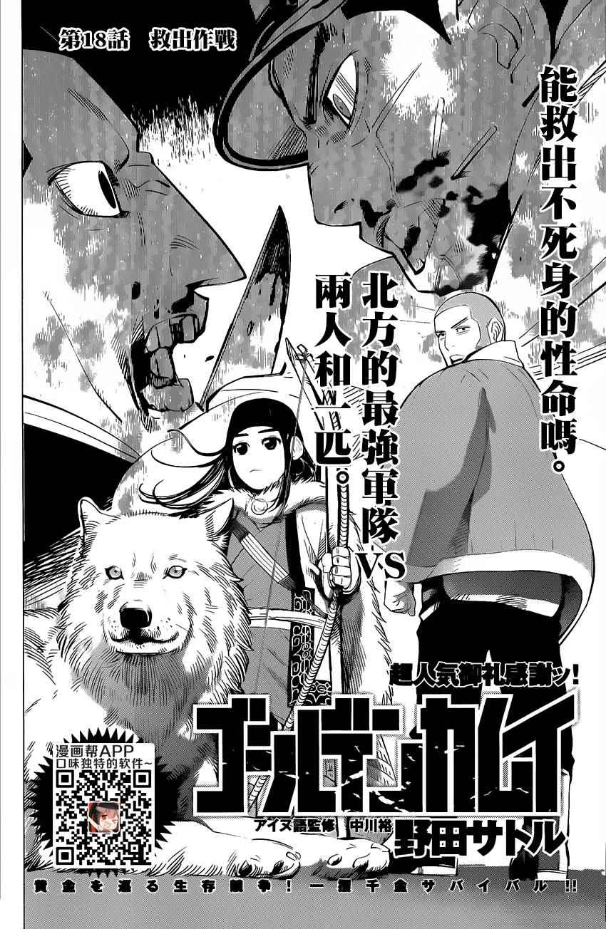 《黄金神威》漫画最新章节第18话免费下拉式在线观看章节第【2】张图片