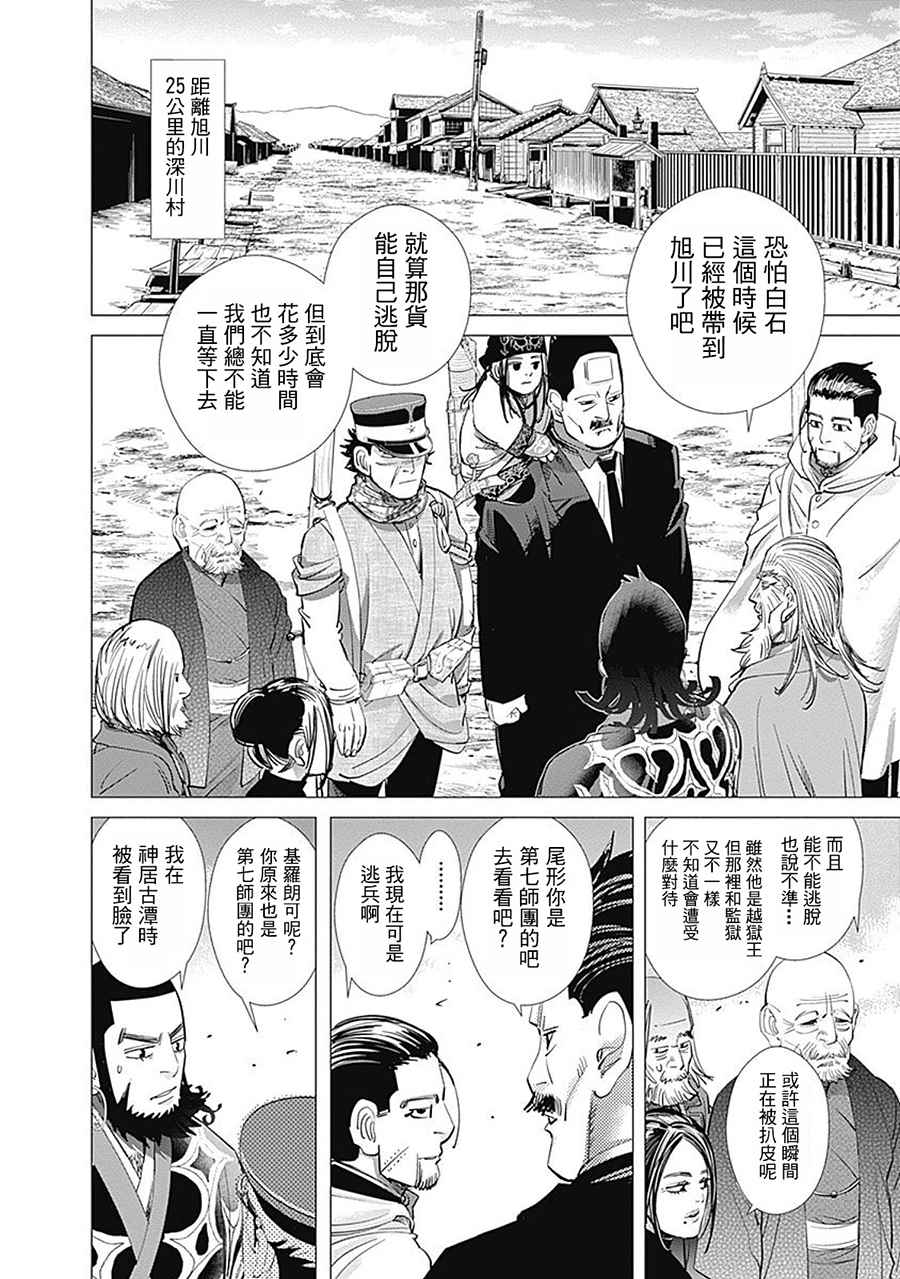 《黄金神威》漫画最新章节第93话免费下拉式在线观看章节第【13】张图片