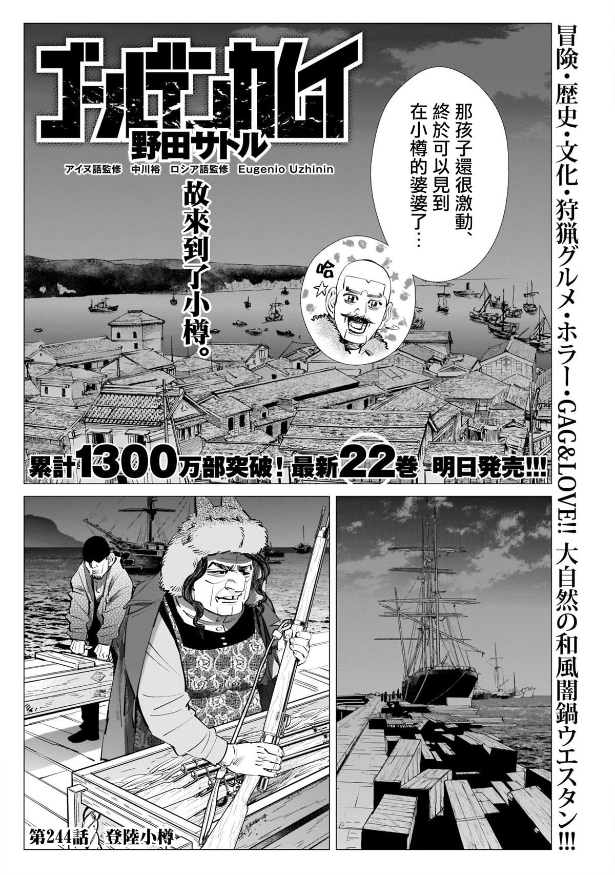 《黄金神威》漫画最新章节第244话 登陆小樽免费下拉式在线观看章节第【2】张图片