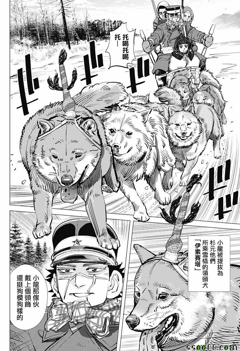 《黄金神威》漫画最新章节第209话免费下拉式在线观看章节第【2】张图片