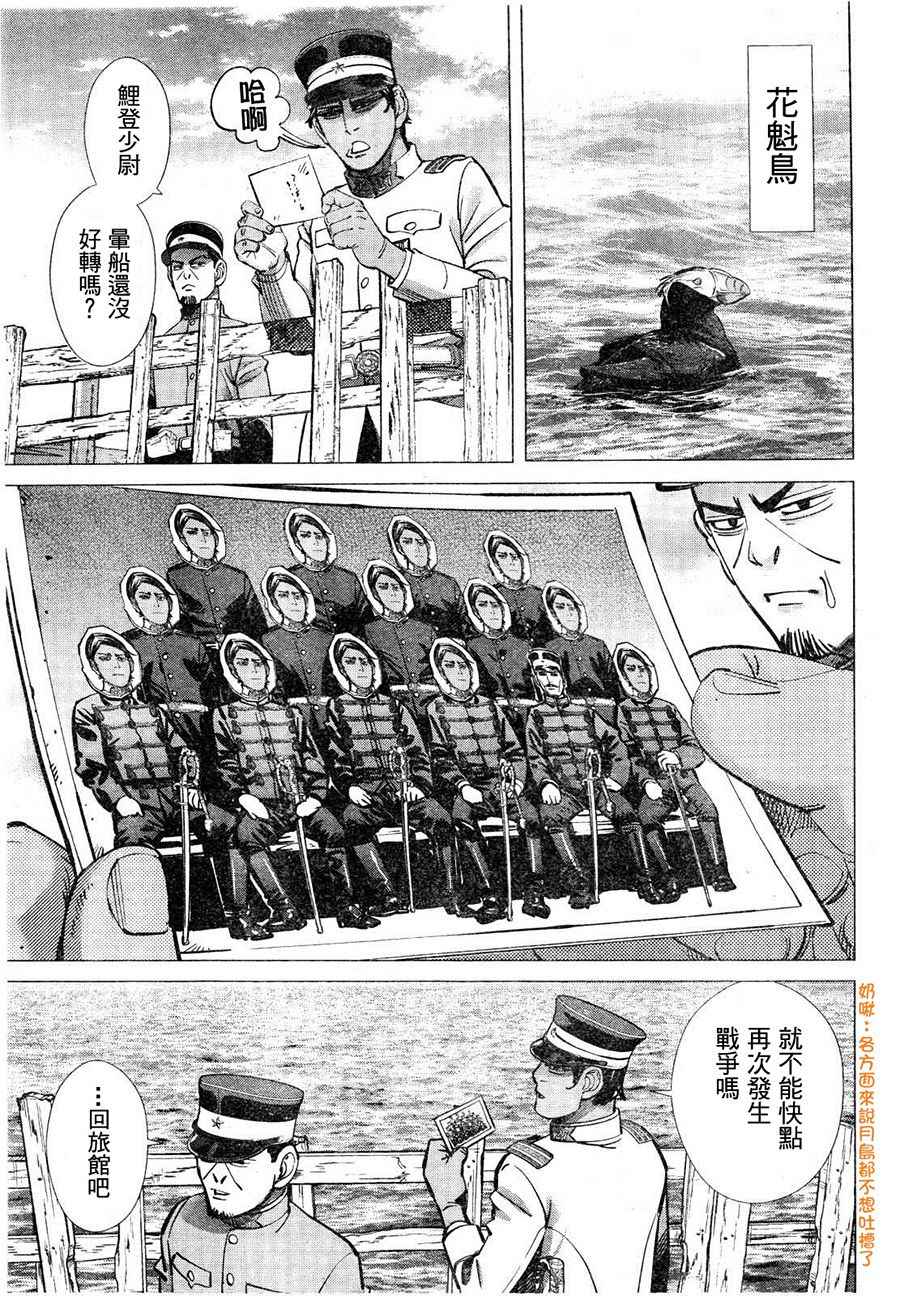 《黄金神威》漫画最新章节第124话免费下拉式在线观看章节第【5】张图片