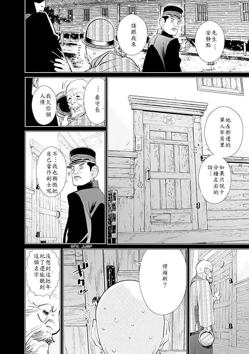 《黄金神威》漫画最新章节第86话免费下拉式在线观看章节第【6】张图片