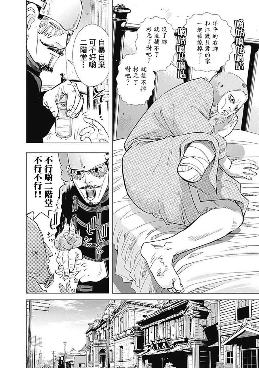 《黄金神威》漫画最新章节第94话免费下拉式在线观看章节第【4】张图片