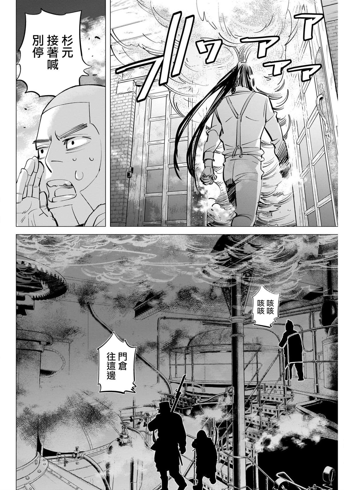 《黄金神威》漫画最新章节第258话 重担免费下拉式在线观看章节第【6】张图片