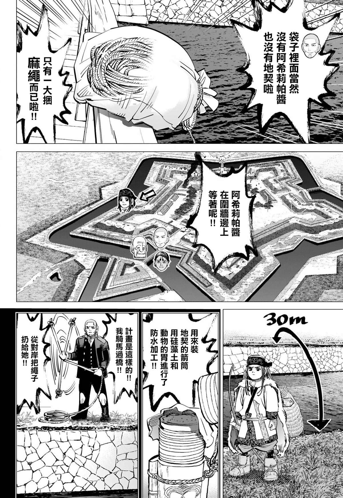 《黄金神威》漫画最新章节第297话 逃离五陵郭免费下拉式在线观看章节第【14】张图片