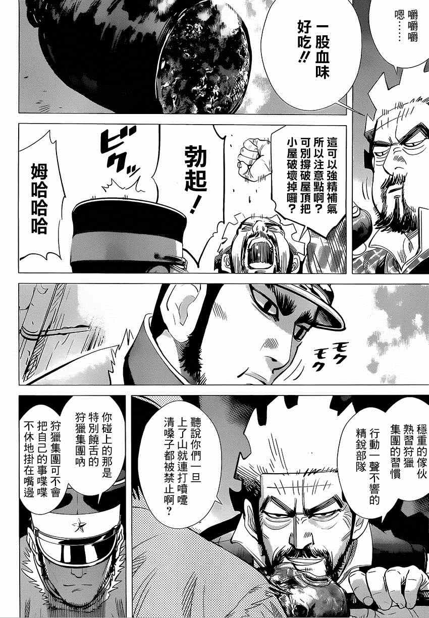 《黄金神威》漫画最新章节第23话免费下拉式在线观看章节第【14】张图片