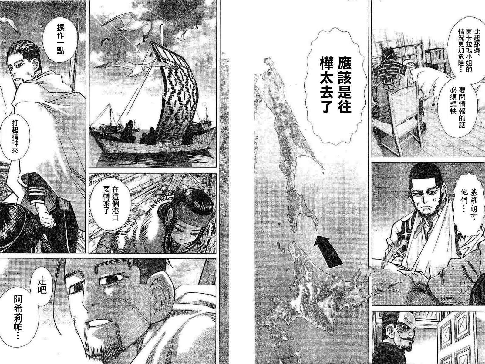 《黄金神威》漫画最新章节第138话免费下拉式在线观看章节第【17】张图片