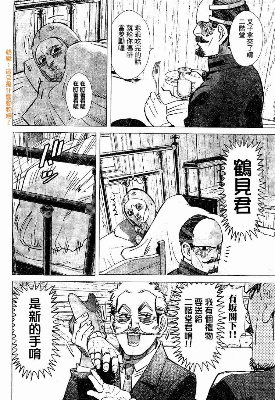 《黄金神威》漫画最新章节第148话免费下拉式在线观看章节第【14】张图片