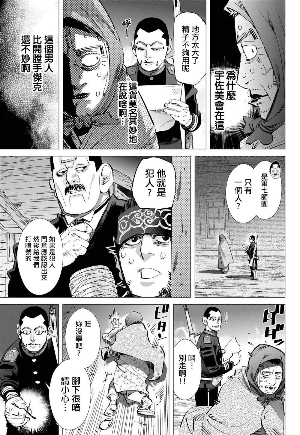 《黄金神威》漫画最新章节第250话 打上夜空的烟火免费下拉式在线观看章节第【3】张图片