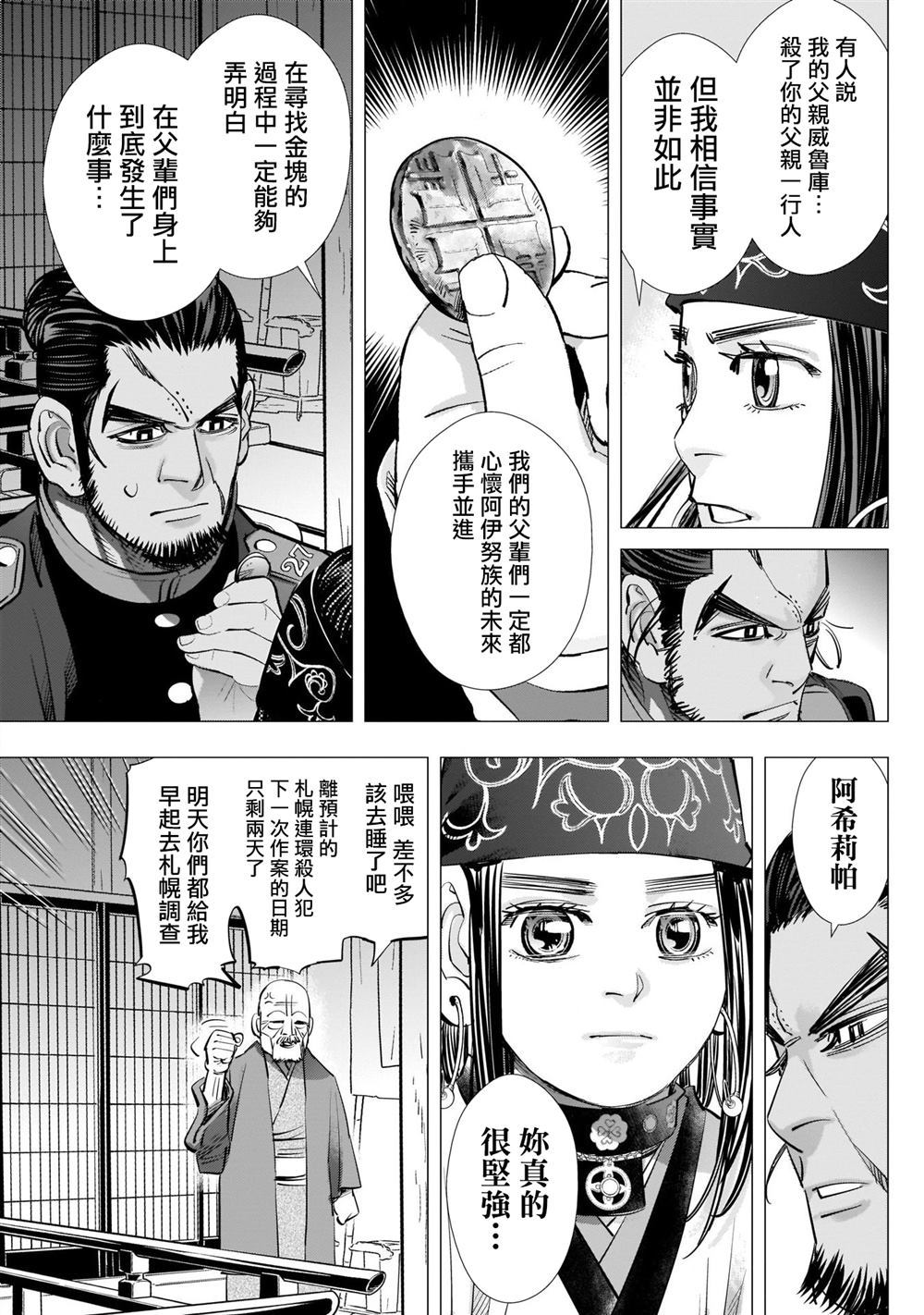 《黄金神威》漫画最新章节第247话 规则免费下拉式在线观看章节第【15】张图片