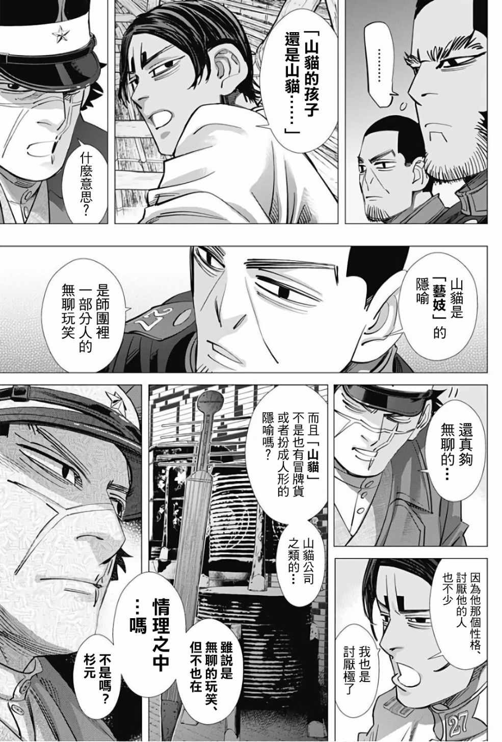 《黄金神威》漫画最新章节第169话免费下拉式在线观看章节第【5】张图片