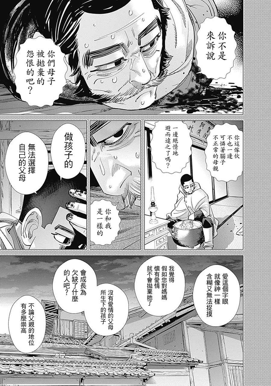 《黄金神威》漫画最新章节第103话免费下拉式在线观看章节第【13】张图片