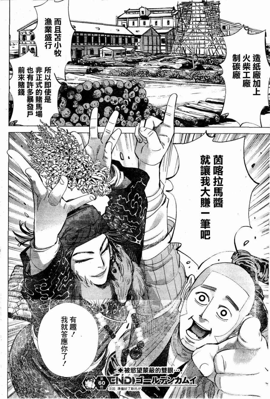 《黄金神威》漫画最新章节第60话免费下拉式在线观看章节第【18】张图片