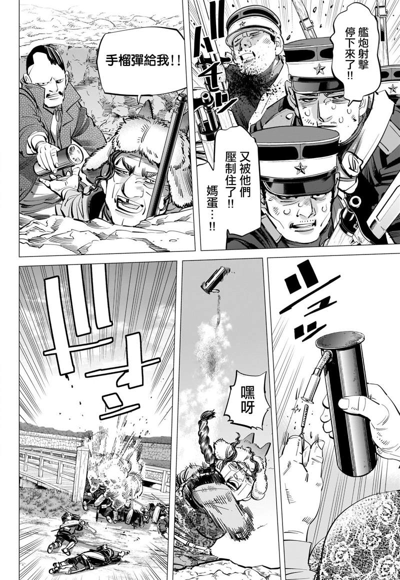 《黄金神威》漫画最新章节第292话 函馆湾海战免费下拉式在线观看章节第【2】张图片