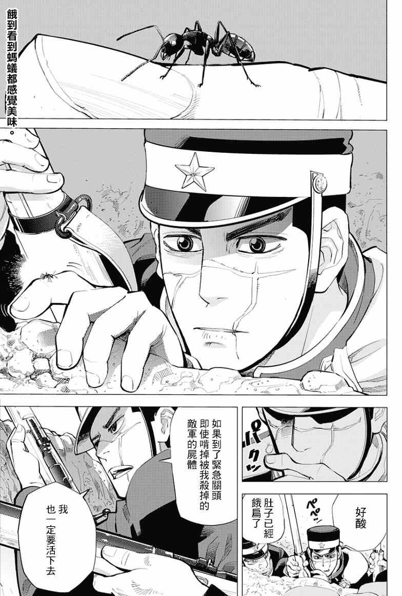 《黄金神威》漫画最新章节第1话免费下拉式在线观看章节第【4】张图片
