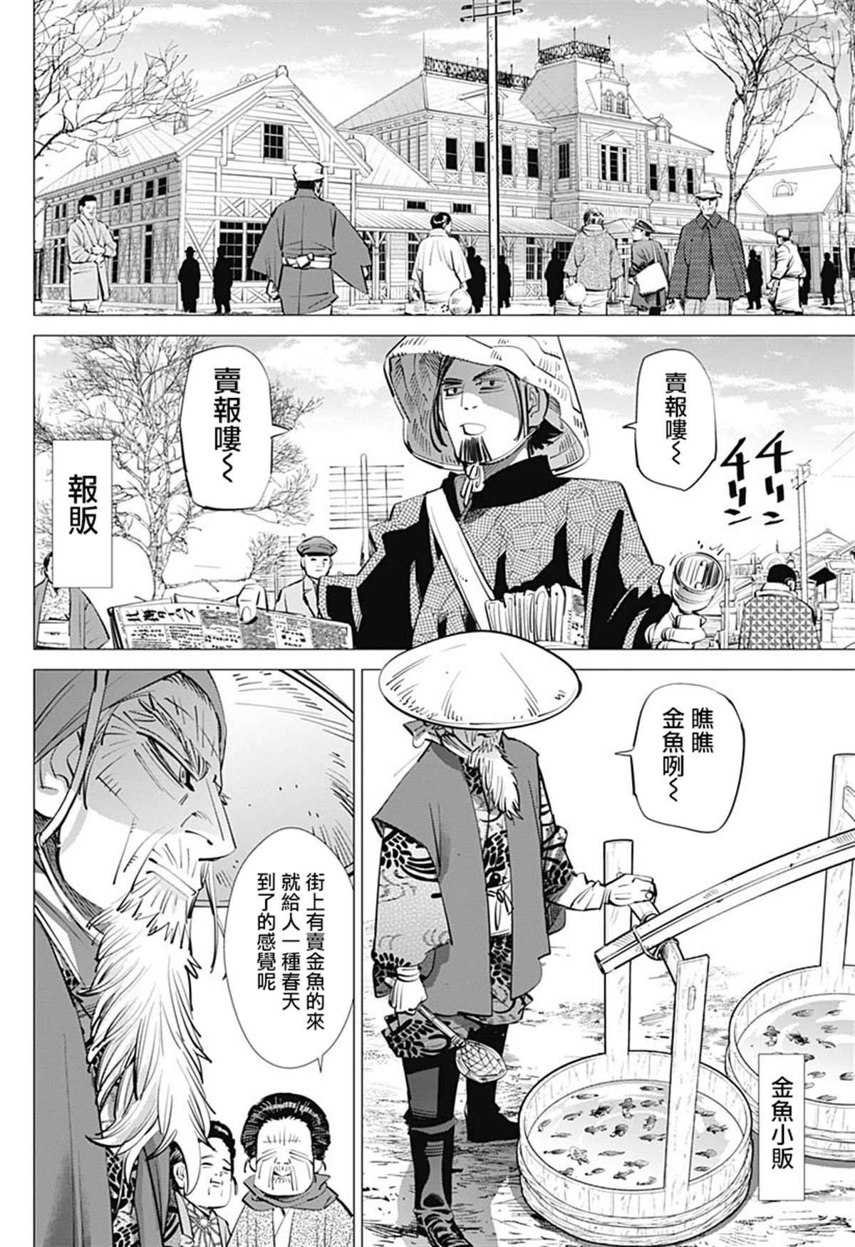 《黄金神威》漫画最新章节第240话 菊田特务曹长免费下拉式在线观看章节第【6】张图片