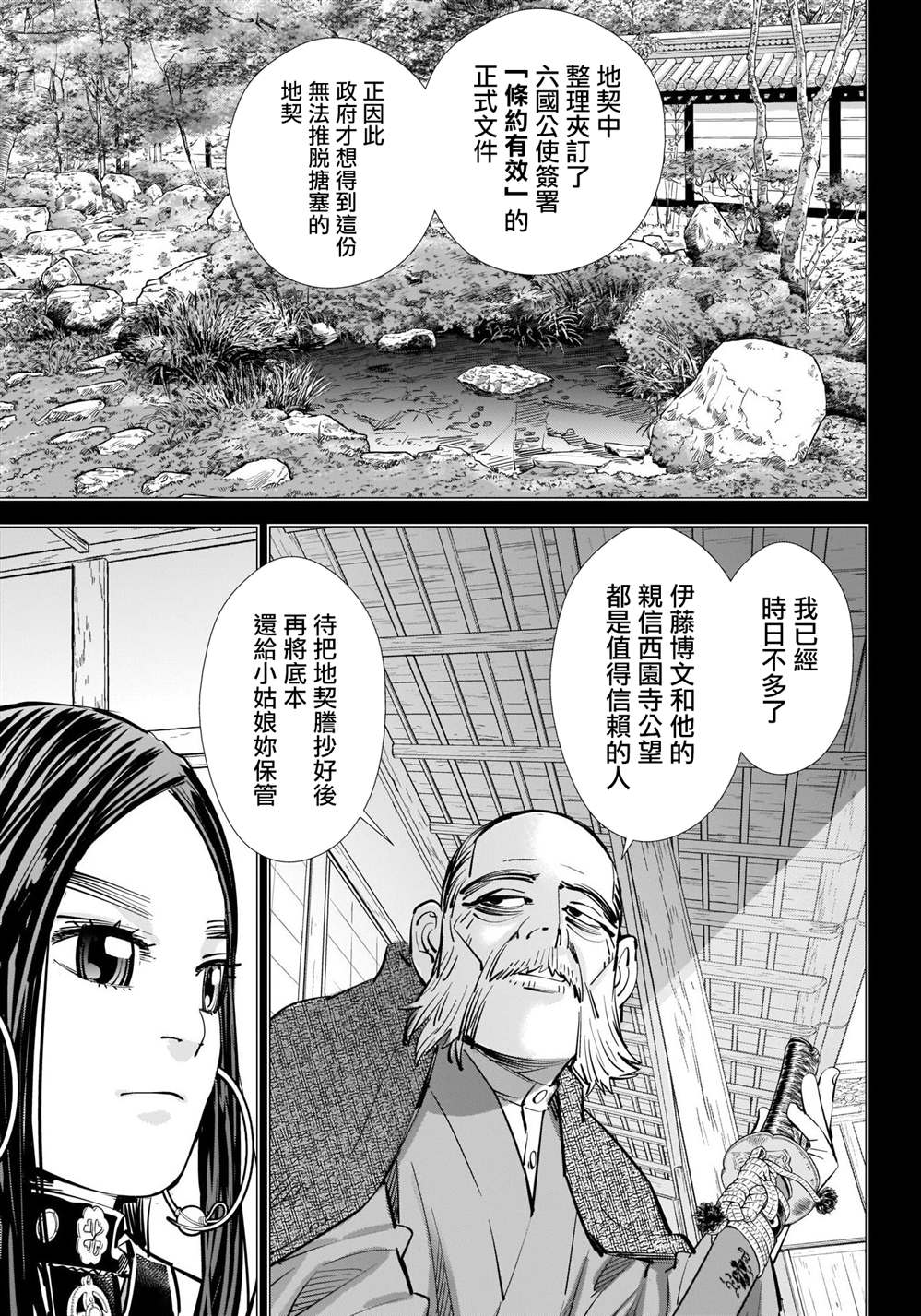 《黄金神威》漫画最新章节第314话 大团圆免费下拉式在线观看章节第【10】张图片