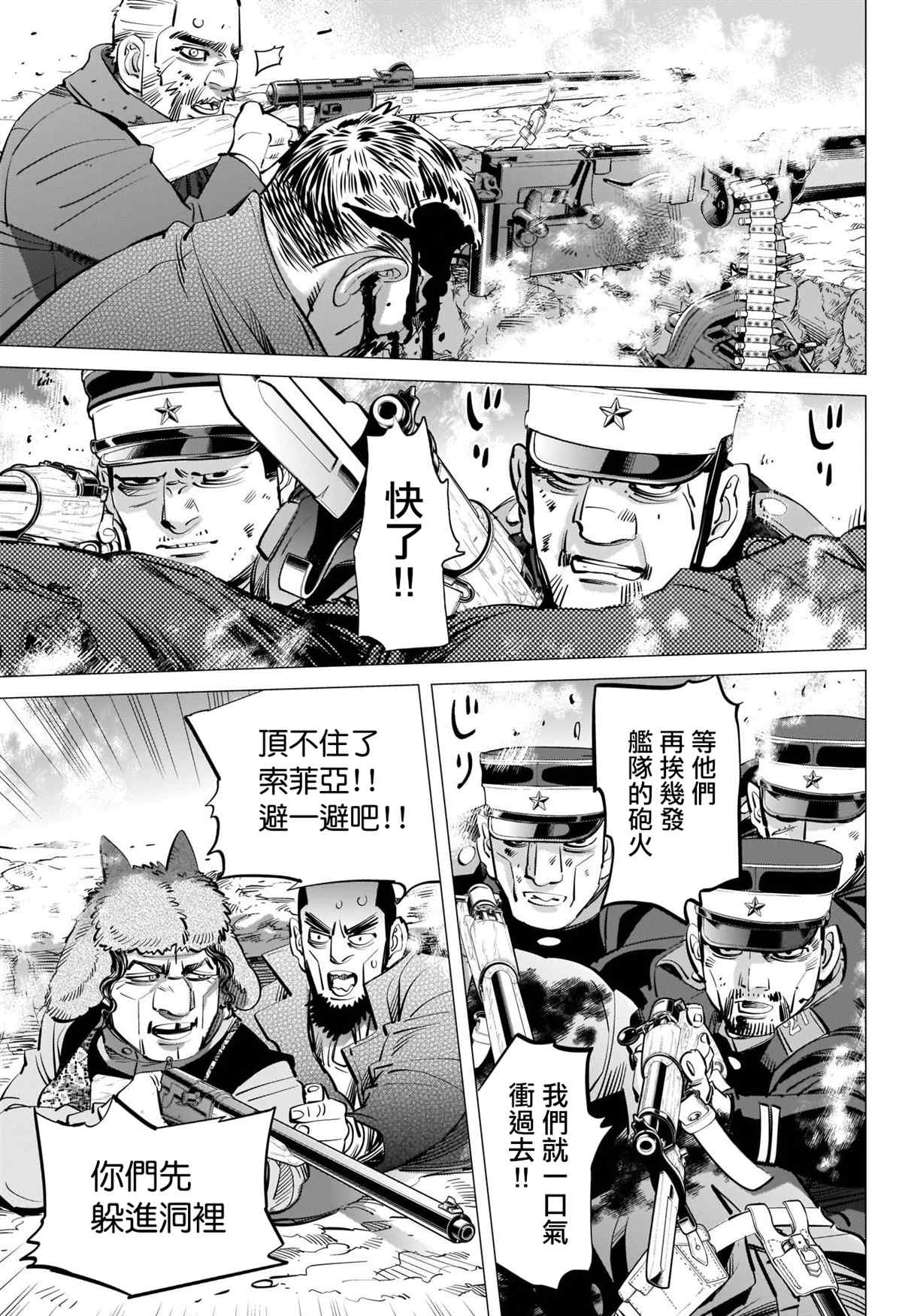 《黄金神威》漫画最新章节第291话 老古董免费下拉式在线观看章节第【9】张图片