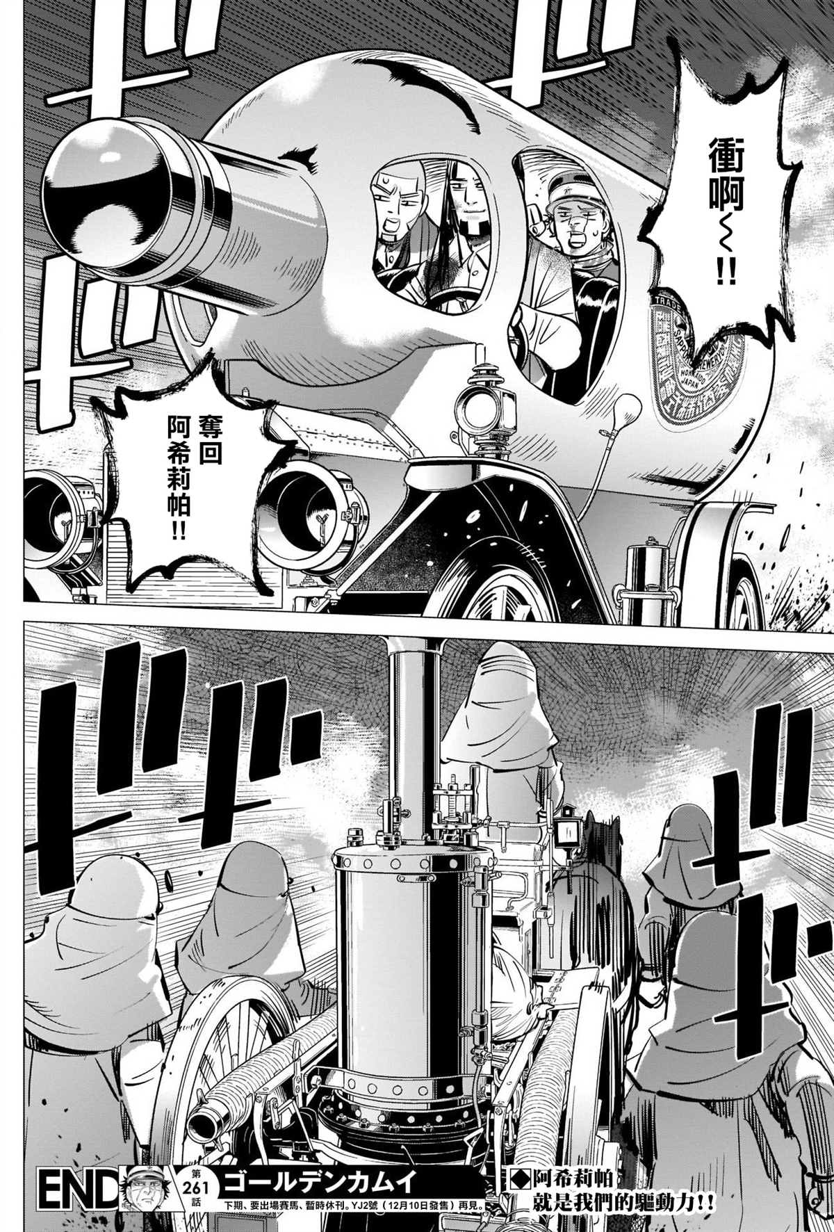 《黄金神威》漫画最新章节第261话 消防队免费下拉式在线观看章节第【18】张图片