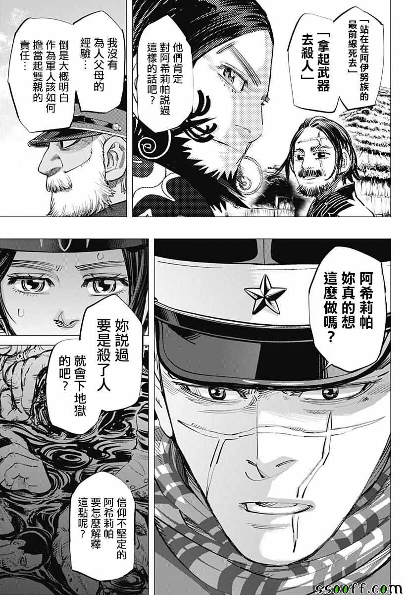 《黄金神威》漫画最新章节第206话免费下拉式在线观看章节第【16】张图片