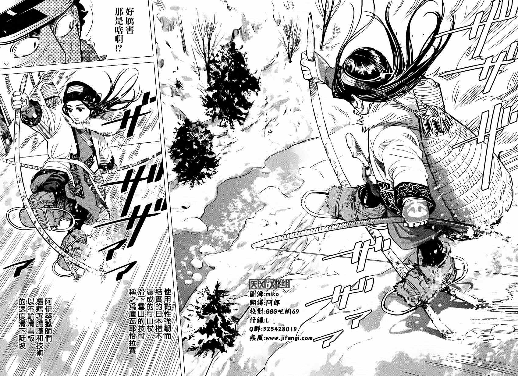 《黄金神威》漫画最新章节第23话免费下拉式在线观看章节第【8】张图片