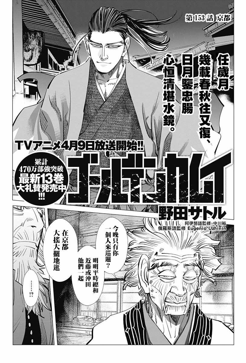 《黄金神威》漫画最新章节第153话免费下拉式在线观看章节第【2】张图片