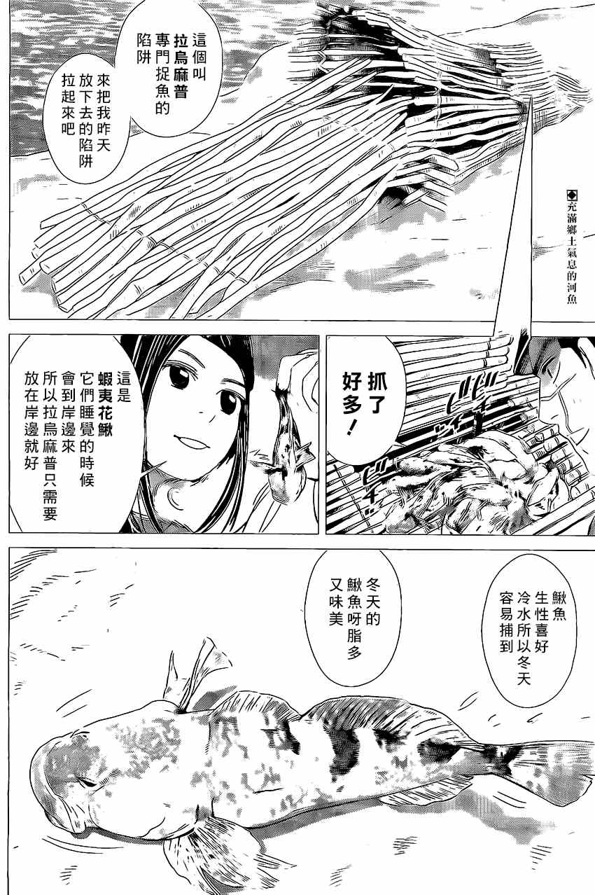 《黄金神威》漫画最新章节第13话免费下拉式在线观看章节第【2】张图片