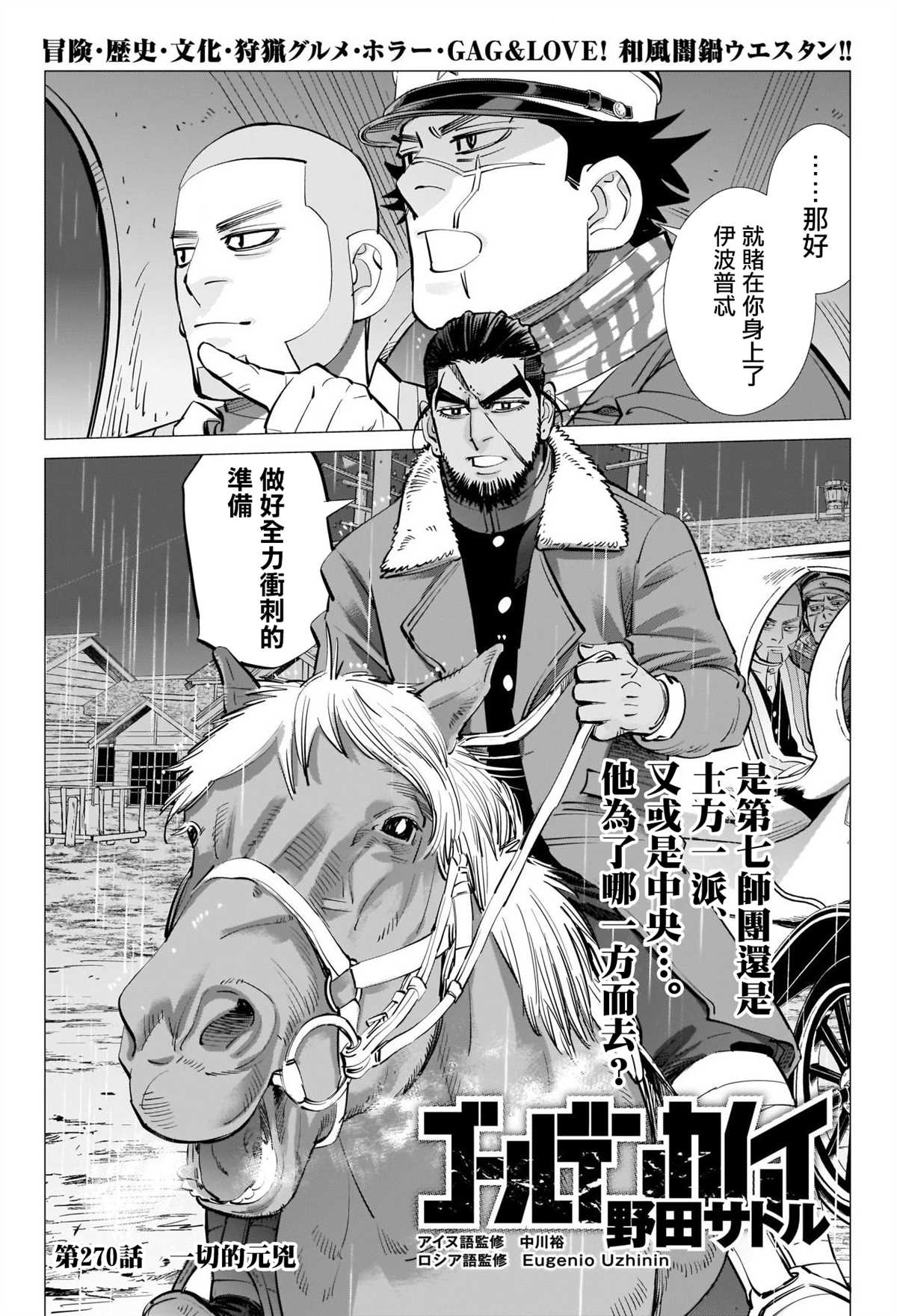 《黄金神威》漫画最新章节第270话 一切的元凶免费下拉式在线观看章节第【3】张图片