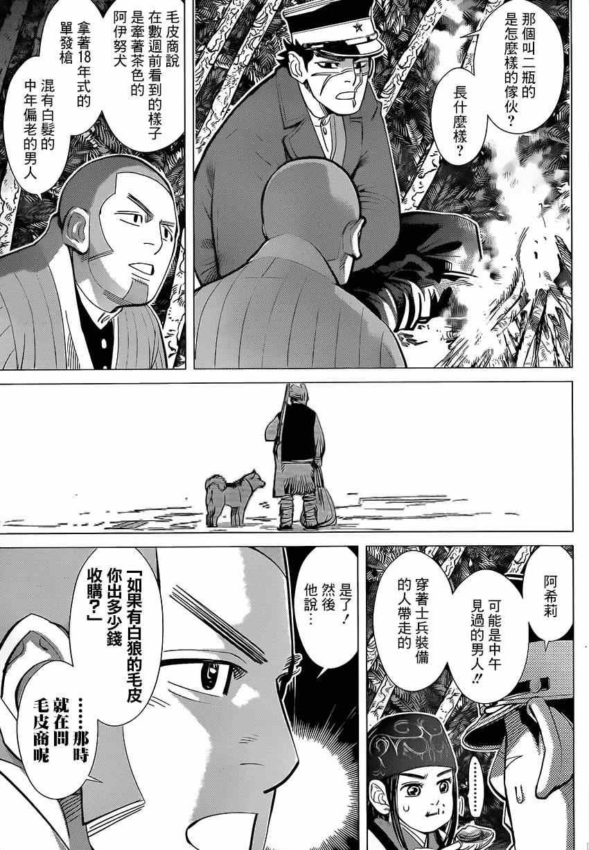 《黄金神威》漫画最新章节第26话免费下拉式在线观看章节第【12】张图片