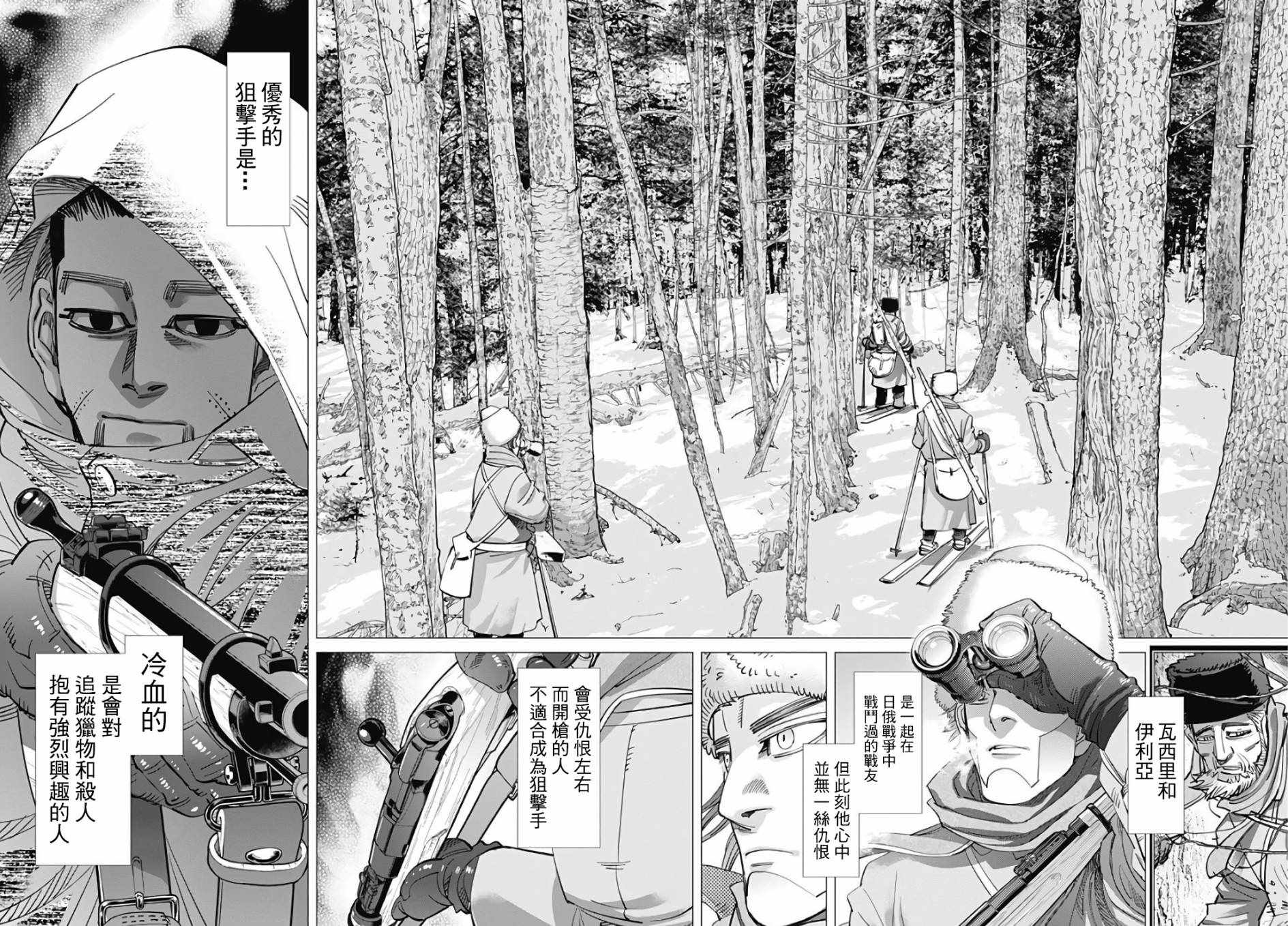 《黄金神威》漫画最新章节第162话免费下拉式在线观看章节第【4】张图片