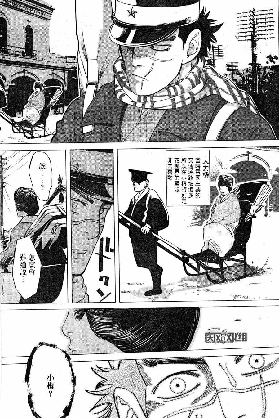 《黄金神威》漫画最新章节第15话免费下拉式在线观看章节第【5】张图片