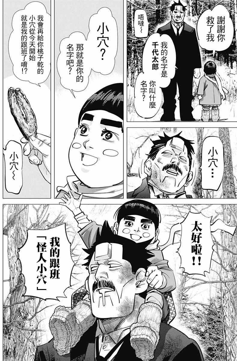 《黄金神威》漫画最新章节第173话免费下拉式在线观看章节第【5】张图片