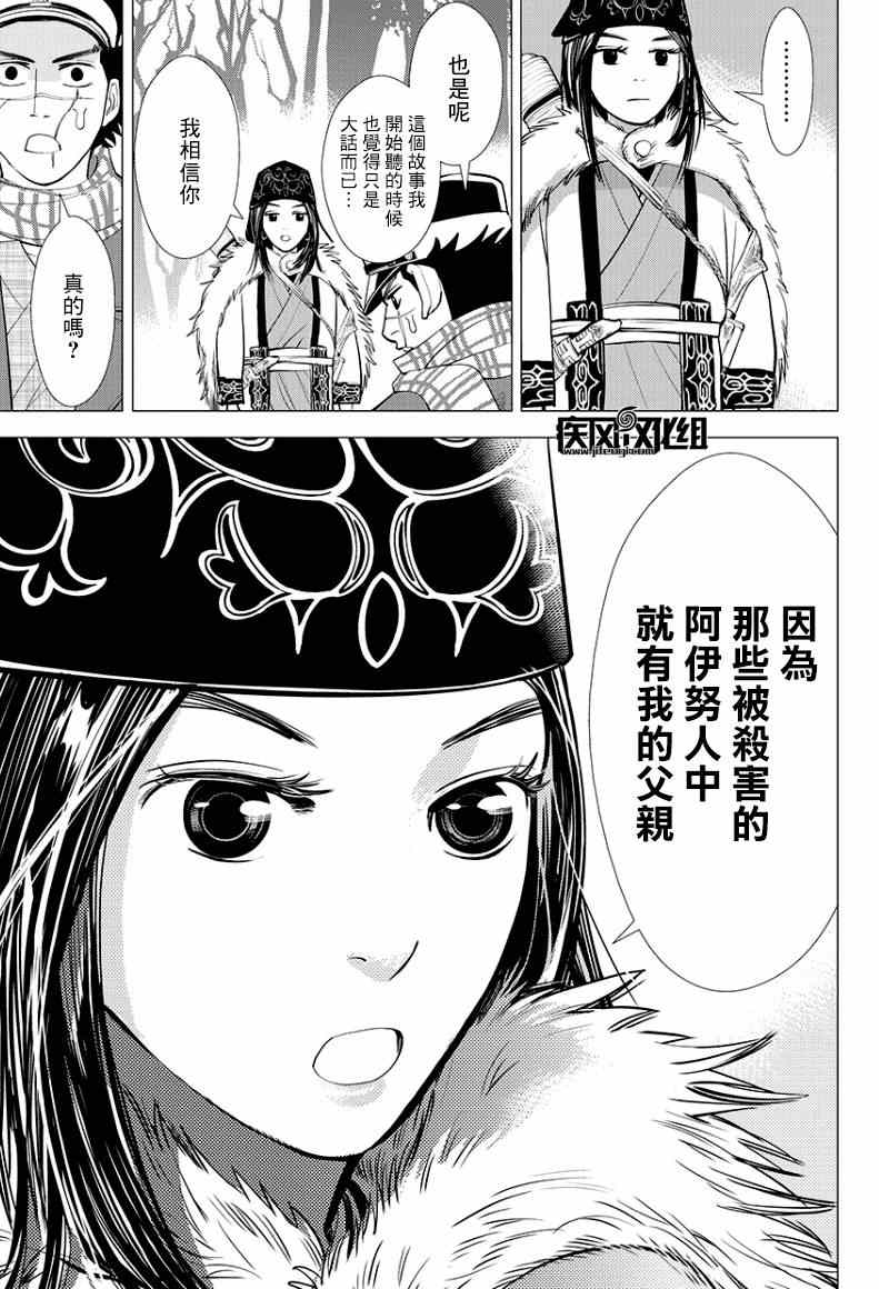 《黄金神威》漫画最新章节第1话免费下拉式在线观看章节第【47】张图片