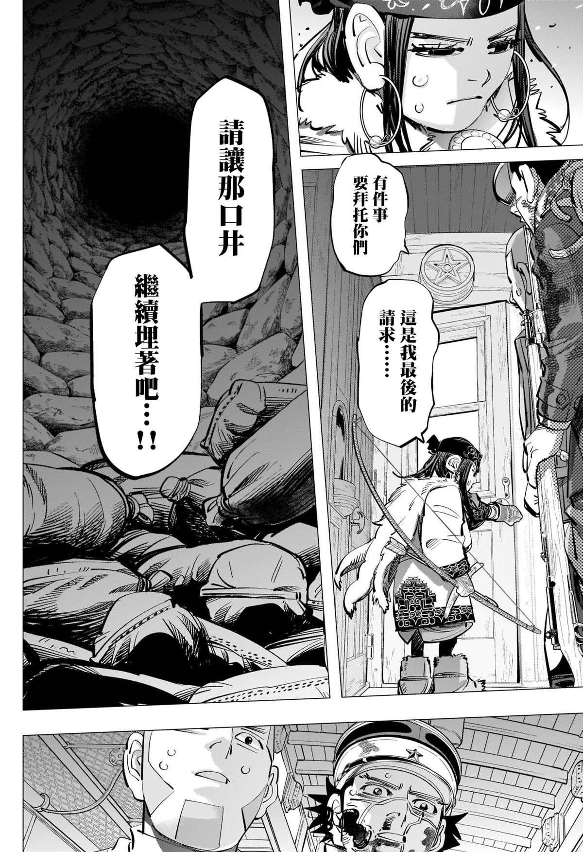 《黄金神威》漫画最新章节第311话 阿希莉帕的选择免费下拉式在线观看章节第【4】张图片