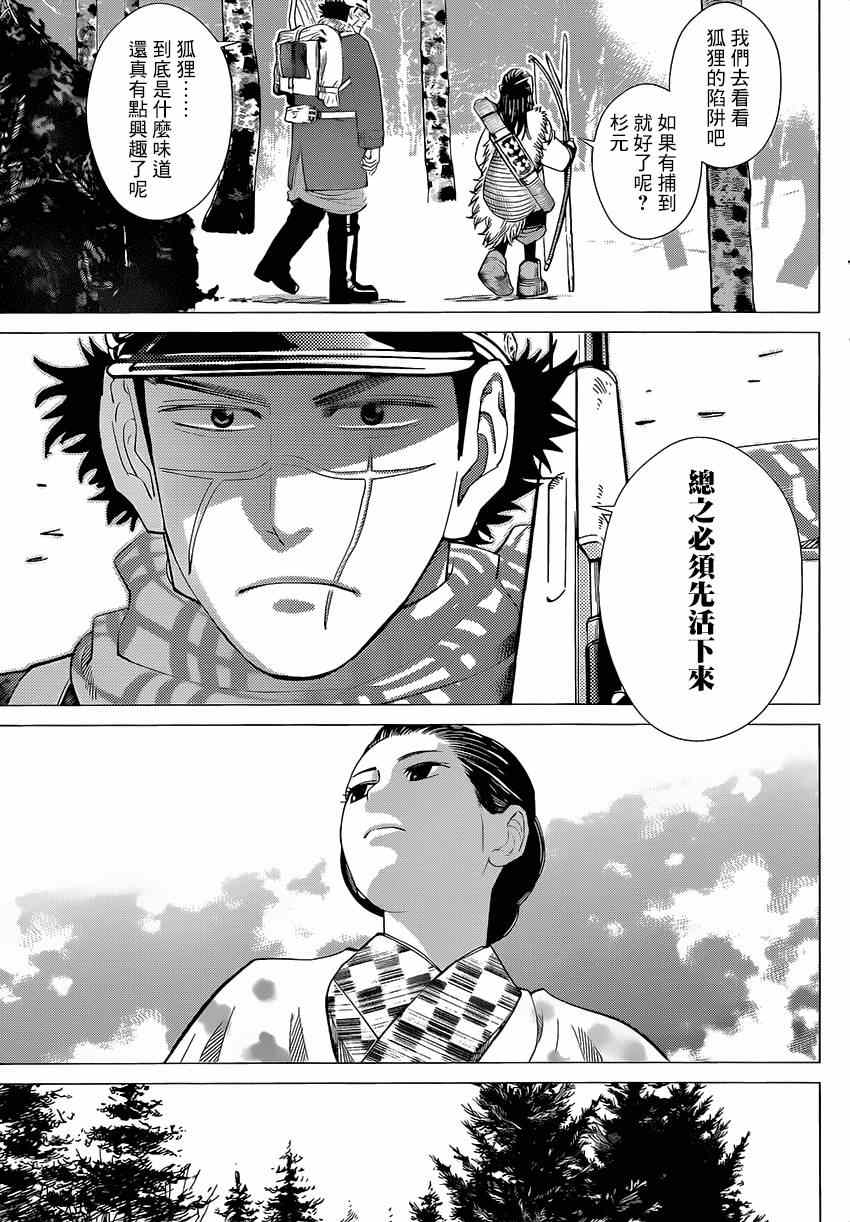 《黄金神威》漫画最新章节第35话免费下拉式在线观看章节第【16】张图片