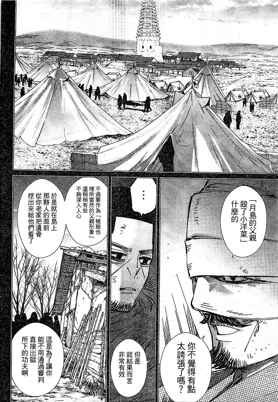 《黄金神威》漫画最新章节第150话免费下拉式在线观看章节第【11】张图片