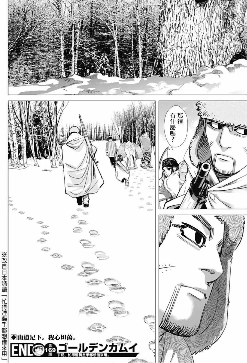 《黄金神威》漫画最新章节第169话免费下拉式在线观看章节第【18】张图片