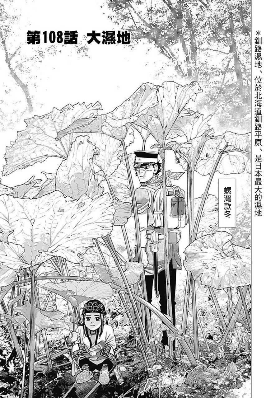 《黄金神威》漫画最新章节第108话免费下拉式在线观看章节第【1】张图片