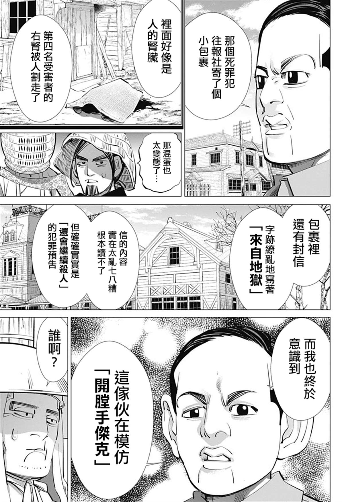 《黄金神威》漫画最新章节第240话 菊田特务曹长免费下拉式在线观看章节第【9】张图片