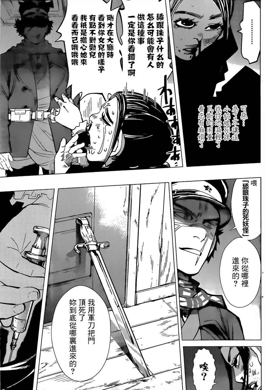 《黄金神威》漫画最新章节第53话免费下拉式在线观看章节第【7】张图片